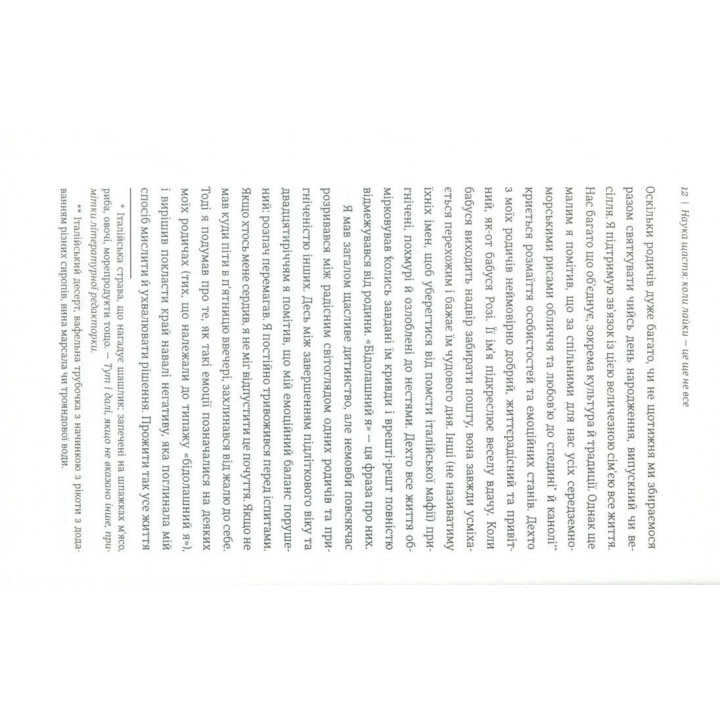 Наука щастя: коли лайки – це ще не все. Тім Боно