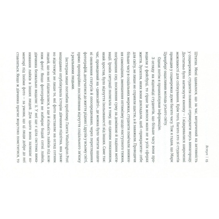 Наука щастя: коли лайки – це ще не все. Тім Боно