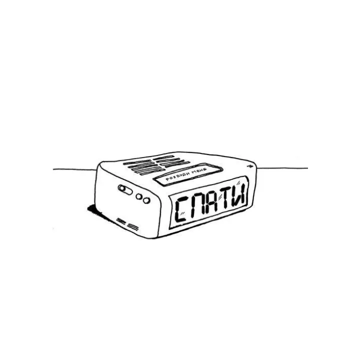 Не читайте цю книжку. Тайм-менеджмент для творчих людей. Дональд Рос