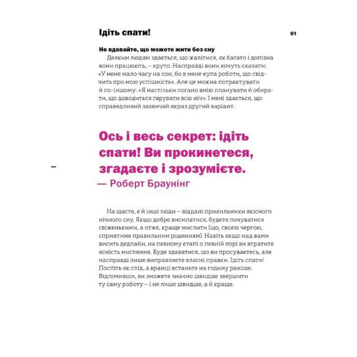 Не читайте цю книжку. Тайм-менеджмент для творчих людей. Дональд Рос