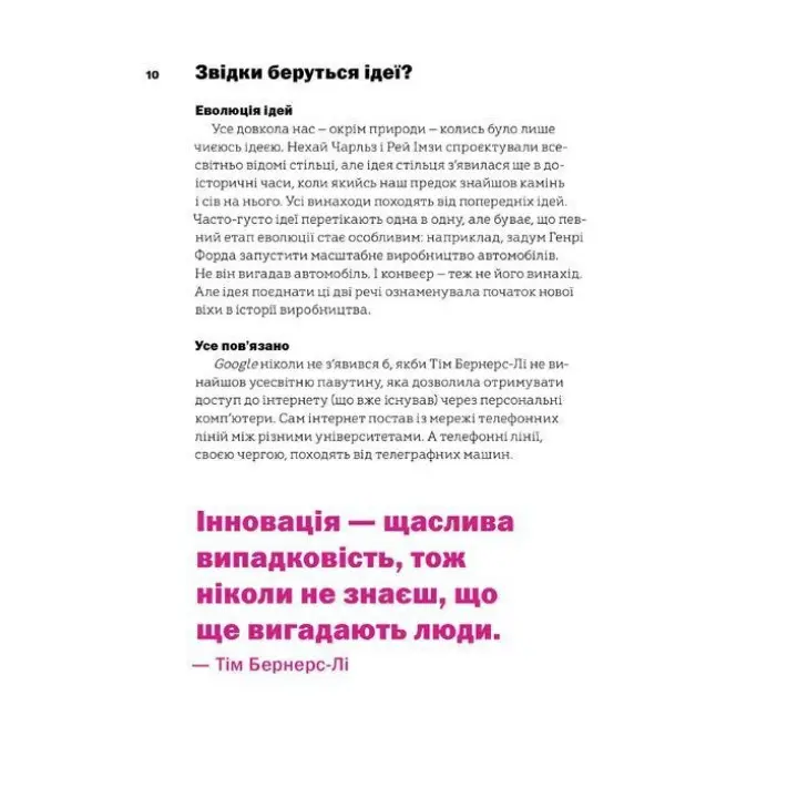 Не читайте цю книжку. Тайм-менеджмент для творчих людей. Дональд Рос