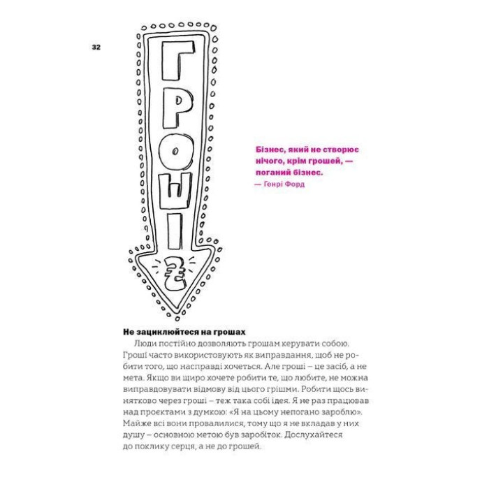 Не читайте цю книжку. Тайм-менеджмент для творчих людей. Дональд Рос