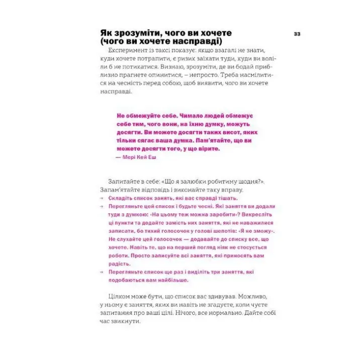 Не читайте цю книжку. Тайм-менеджмент для творчих людей. Дональд Рос