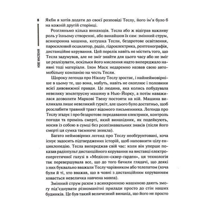 Нове мислення. Від Айнштайна до штучного інтелекту: наука і технології, що змінили наш світ. Даґоґо Олтрейд