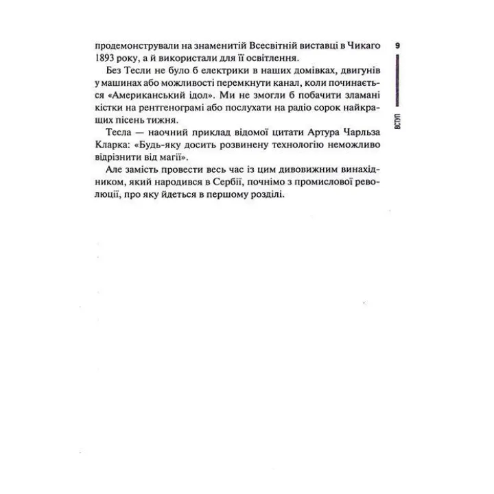Нове мислення. Від Айнштайна до штучного інтелекту: наука і технології, що змінили наш світ. Даґоґо Олтрейд