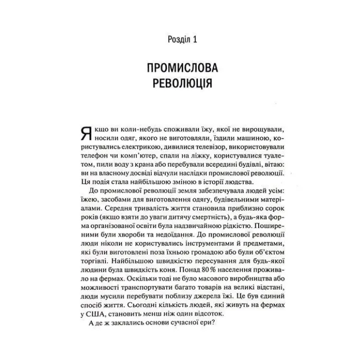 Нове мислення. Від Айнштайна до штучного інтелекту: наука і технології, що змінили наш світ. Даґоґо Олтрейд