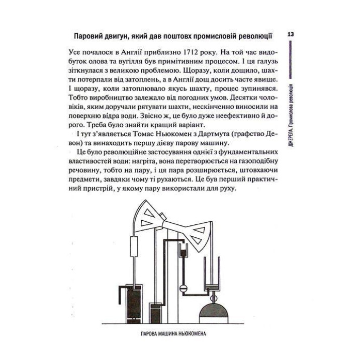 Нове мислення. Від Айнштайна до штучного інтелекту: наука і технології, що змінили наш світ. Даґоґо Олтрейд