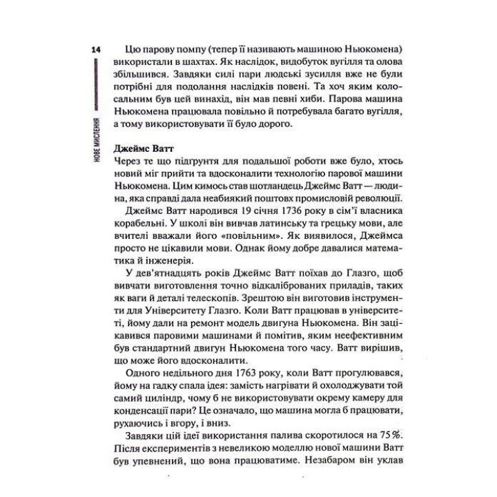 Нове мислення. Від Айнштайна до штучного інтелекту: наука і технології, що змінили наш світ. Даґоґо Олтрейд