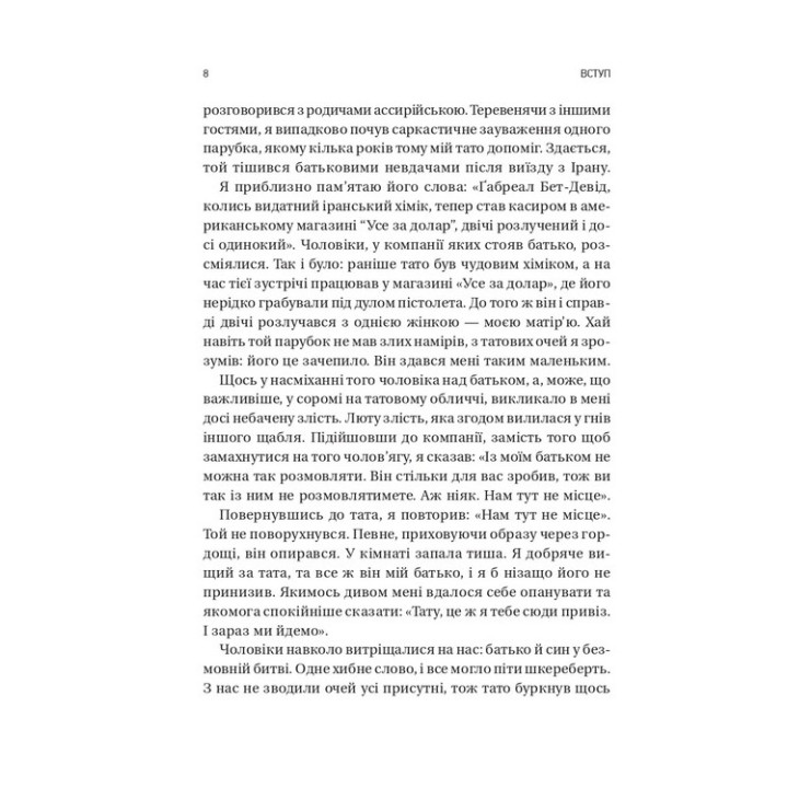 Обирайте своїх ворогів мудро. Бізнес-планування для сміливців. Патрік Бет-Девід, Ґреґ Дінкін