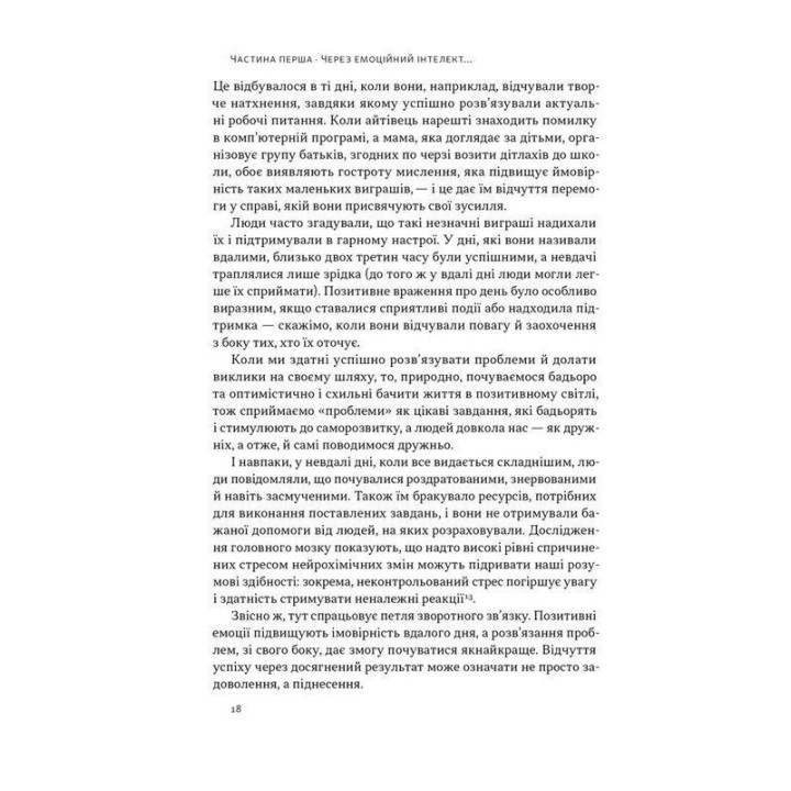 Оптимум. Як емоційний інтелект сприяє стабільній продуктивності. Деніел Ґоулман, Кері Чернісc