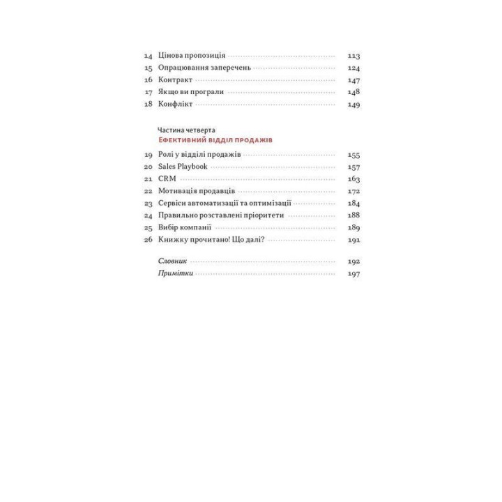 Основы продаж. Эффективная коммуникация с покупателями. Неля Малюта