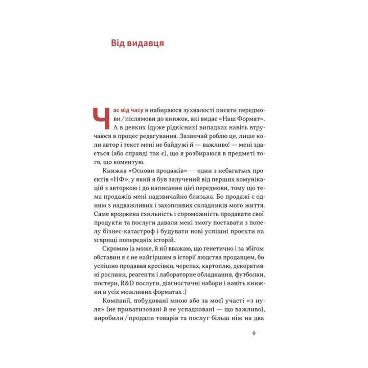 Основы продаж. Эффективная коммуникация с покупателями. Неля Малюта