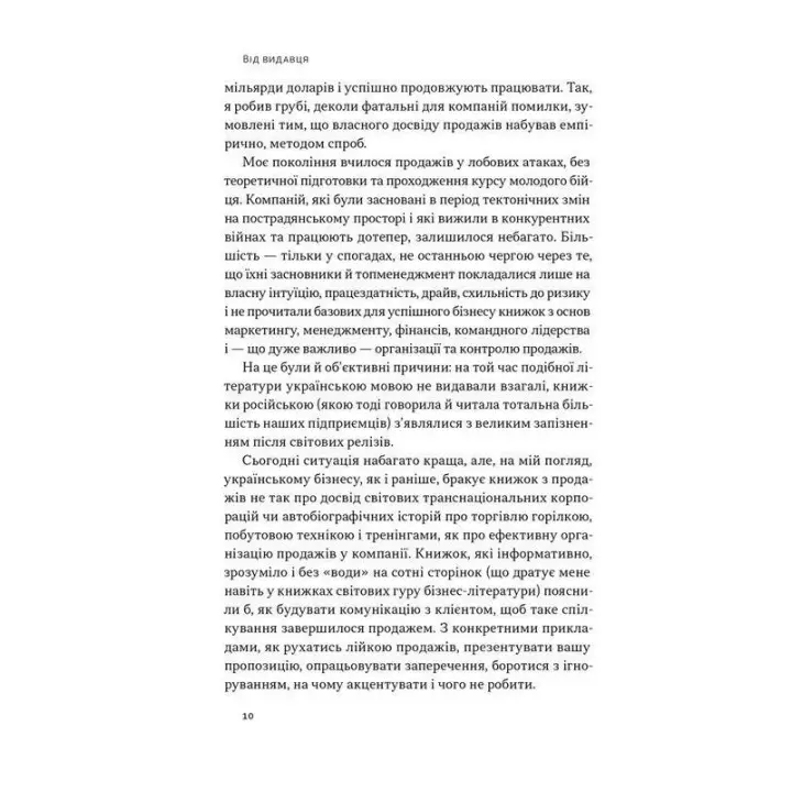 Основы продаж. Эффективная коммуникация с покупателями. Неля Малюта