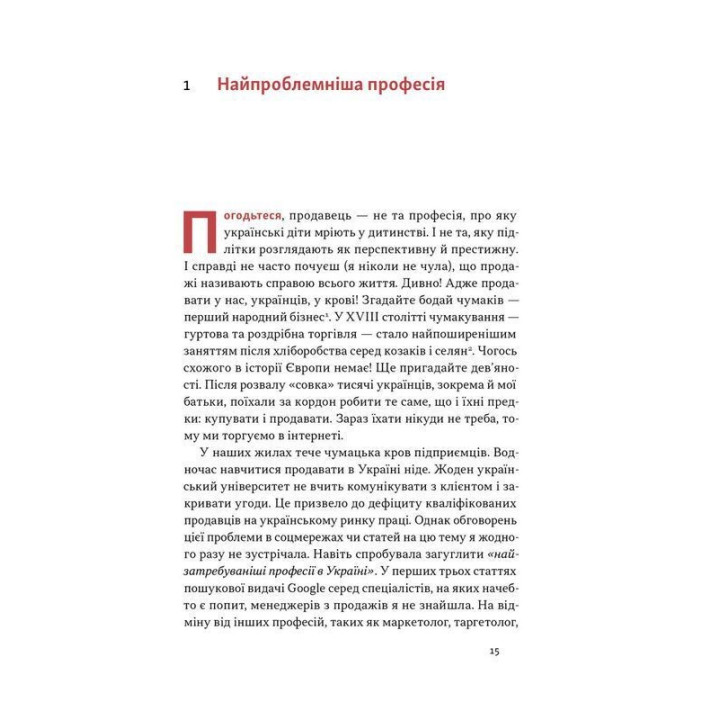 Основы продаж. Эффективная коммуникация с покупателями. Неля Малюта