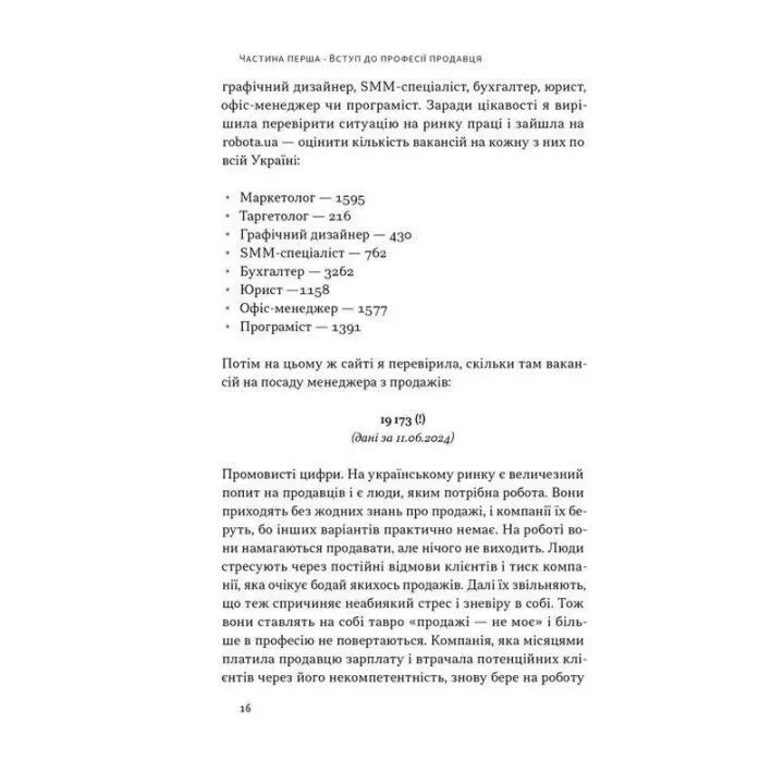 Основы продаж. Эффективная коммуникация с покупателями. Неля Малюта