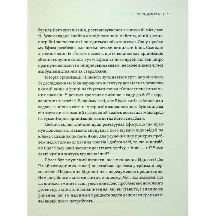 Парадокс процвітання: Як інновації можуть вивести нації з бідності. Клейтон М. Крістенсен, Ефоса Оджомо, Карен Діллон
