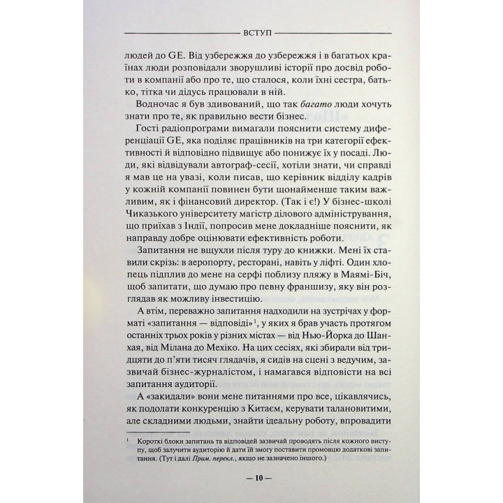 Переможець. Чудовий самовчитель для тих, хто мріє завоювати світ бізнесу. Джек Велч, Сюзі Велч