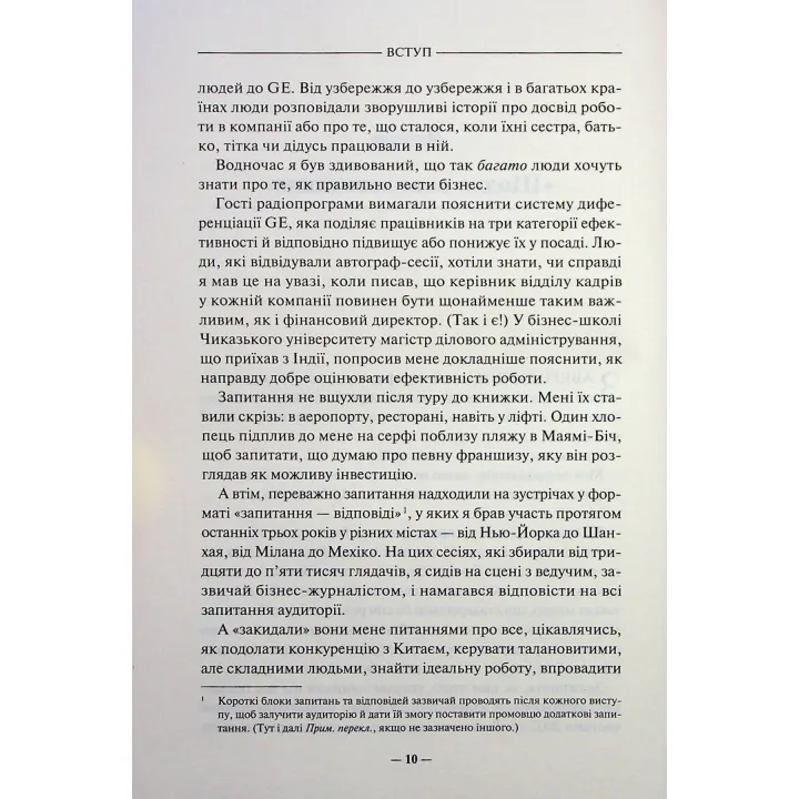 Переможець. Чудовий самовчитель для тих, хто мріє завоювати світ бізнесу. Джек Велч, Сюзі Велч