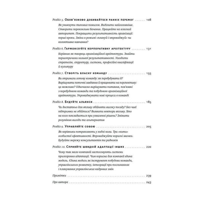 Перші 90 днів. Перевірені стратегії, як підкорити нову посаду. Майкл Воткінс
