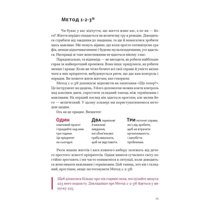 Планер есенціаліста на 90 днів. Ґреґ Маккеон
