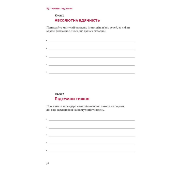 Планер есенціаліста на 90 днів. Ґреґ Маккеон