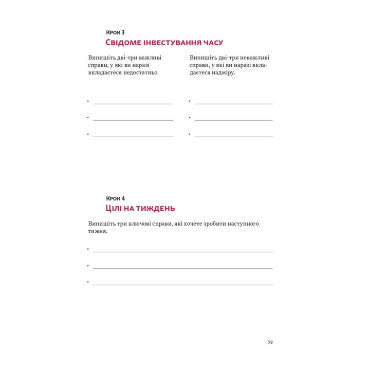 Планер есенціаліста на 90 днів. Ґреґ Маккеон