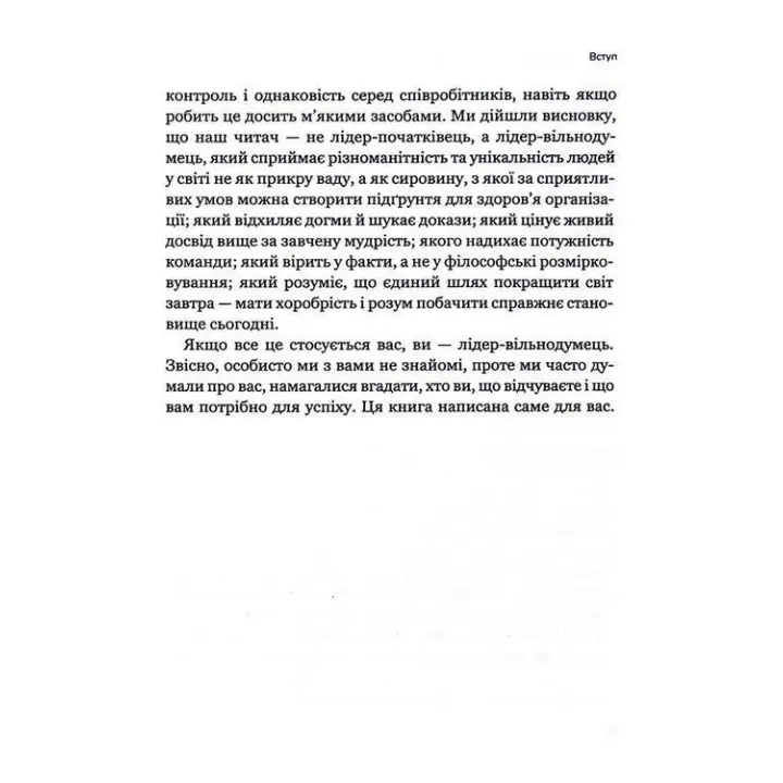 Плече до плеча. Як порозумітися на роботі. Маркус Бакінгем, Ешлі Ґудолл