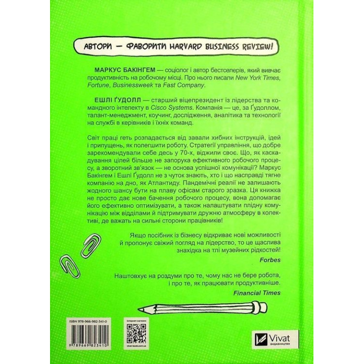 Плечо к плечу. Как найти общий язык на работе. Маркус Бакингем, Эшли Гудолл