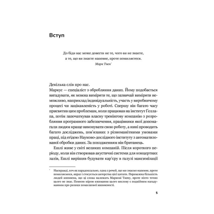 Плече до плеча. Як порозумітися на роботі. Маркус Бакінгем, Ешлі Ґудолл