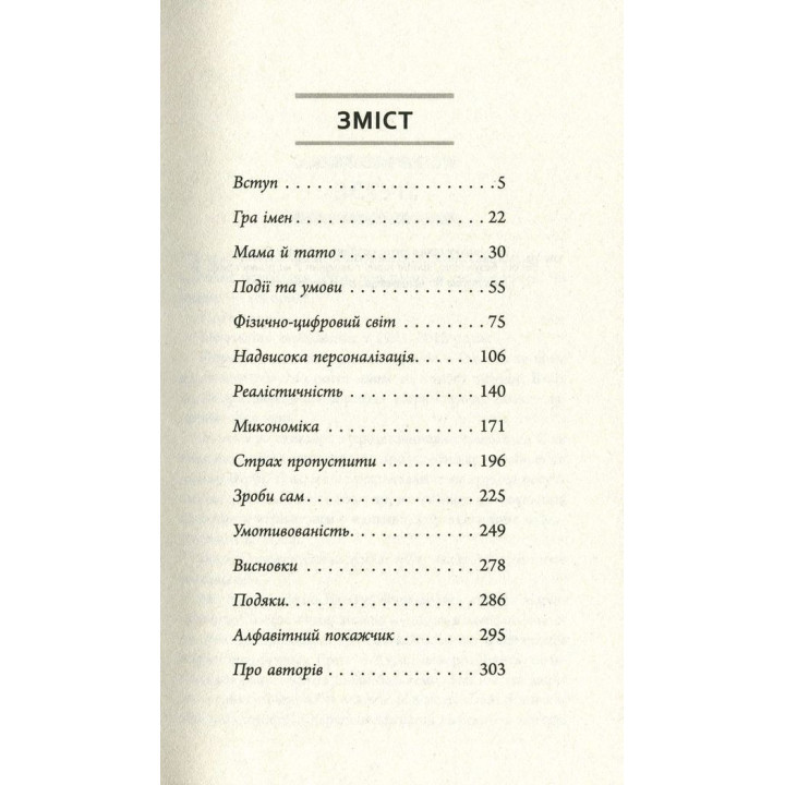 Покоління Z на роботі: Як наступне покоління змінює сферу трудових відносин. Девід Стіллман, Йона Стіллман