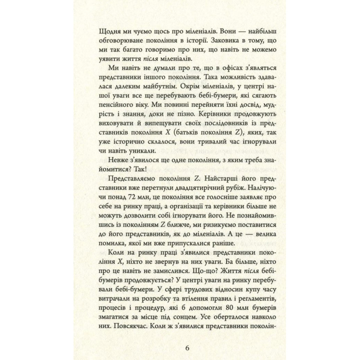 Поколение Z на работе Как следующее поколение изменяет сферу трудовых отношений. Дэвид Стиллман, Йона Стиллман