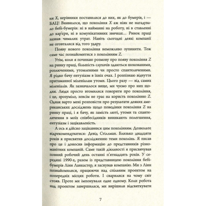 Поколение Z на работе Как следующее поколение изменяет сферу трудовых отношений. Дэвид Стиллман, Йона Стиллман