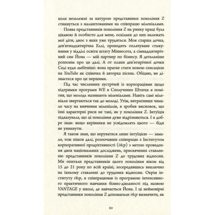 Поколение Z на работе Как следующее поколение изменяет сферу трудовых отношений. Дэвид Стиллман, Йона Стиллман