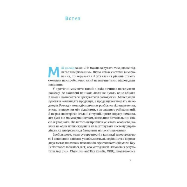 Порядок у хаосі. Метод Objective and Key Results (OKR). Костянтин Коптелов