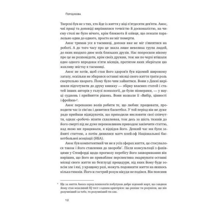 Поведінкова економіка. Чому люди діють ірраціонально і як отримати з цього вигоду. Річард Талер