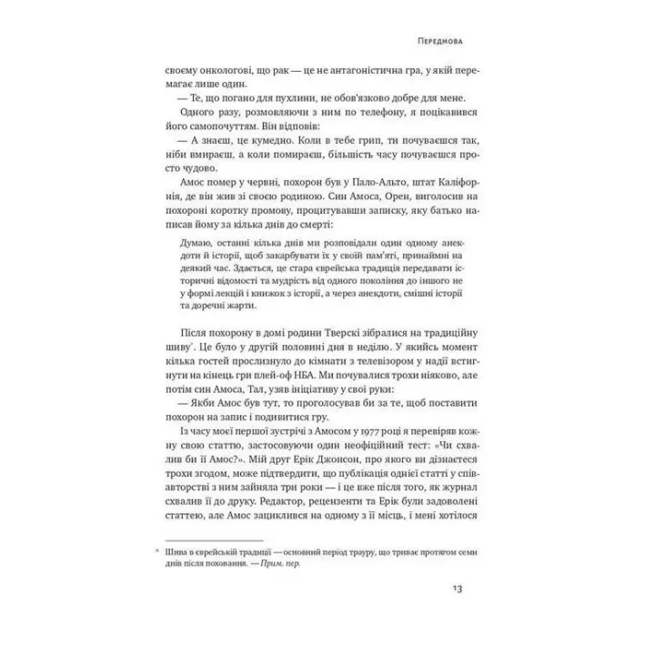 Поведінкова економіка. Чому люди діють ірраціонально і як отримати з цього вигоду. Річард Талер