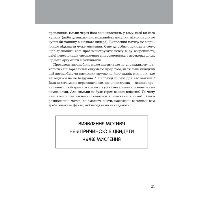 Правила мислення. Персональна інструкція на шляху до кмітливості, мудрості й щастя. Річард Темплар