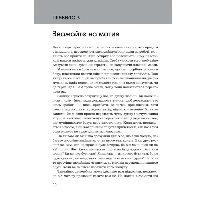 Правила мислення. Персональна інструкція на шляху до кмітливості, мудрості й щастя. Річард Темплар
