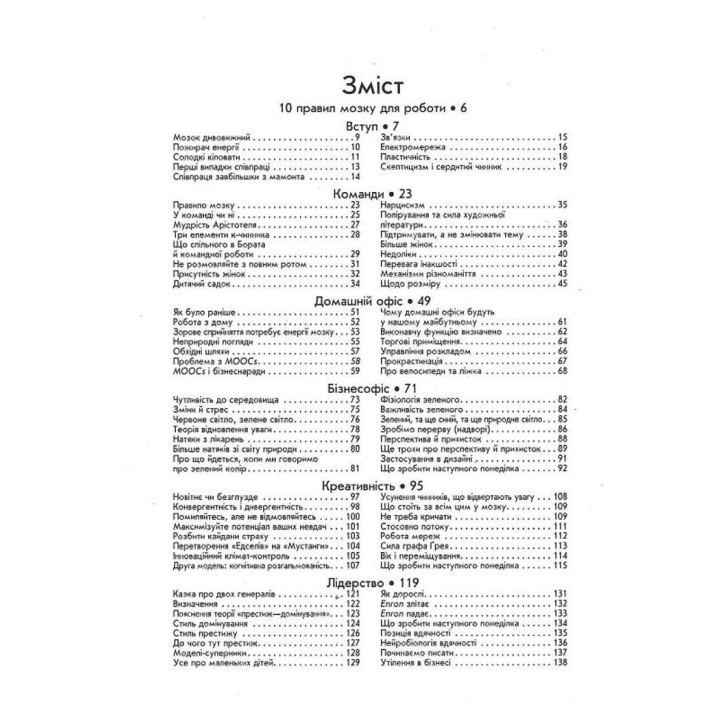 Правила мозку для роботи. Наука мислити розумніше в офісі та вдома. Джон Медіна