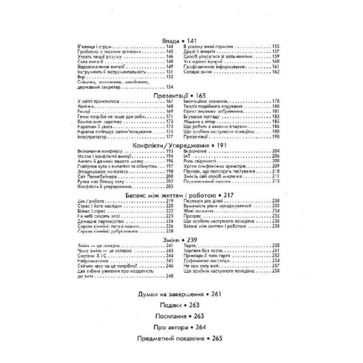 Правила мозку для роботи. Наука мислити розумніше в офісі та вдома. Джон Медіна