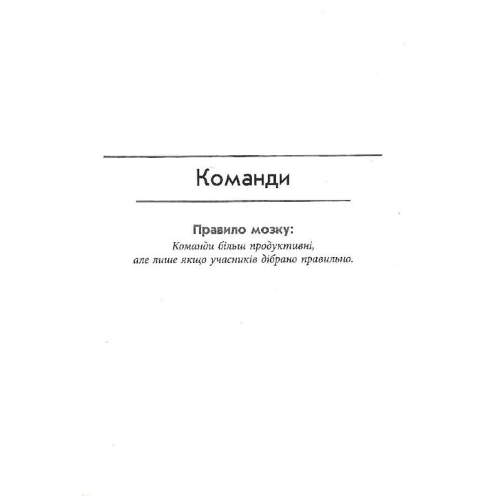 Правила мозку для роботи. Наука мислити розумніше в офісі та вдома. Джон Медіна