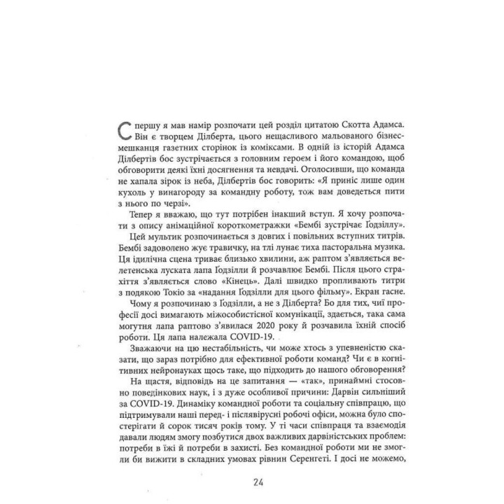 Правила мозку для роботи. Наука мислити розумніше в офісі та вдома. Джон Медіна