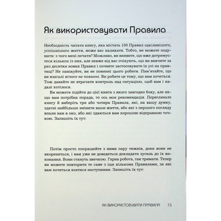 Правила всего. Полный залог успеха и счастья во всем, что имеет значение. Ричард Темплар