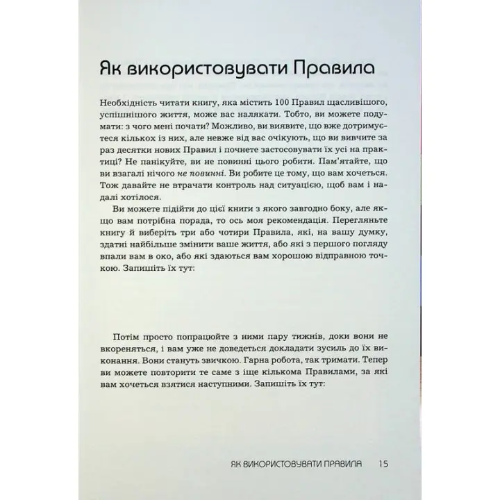 Правила всего. Полный залог успеха и счастья во всем, что имеет значение. Ричард Темплар