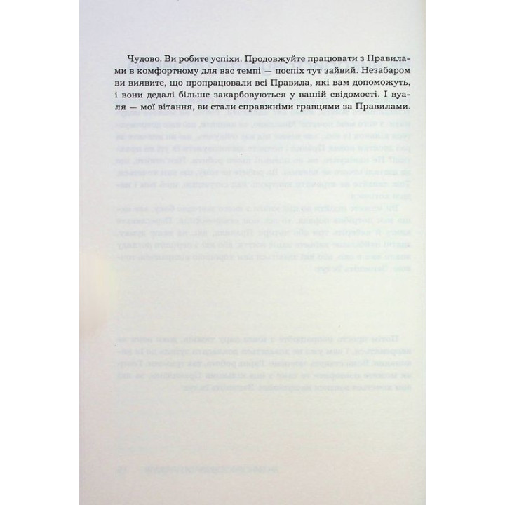 Правила всего. Полный залог успеха и счастья во всем, что имеет значение. Ричард Темплар