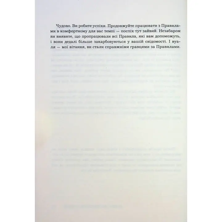 Правила всего. Полный залог успеха и счастья во всем, что имеет значение. Ричард Темплар