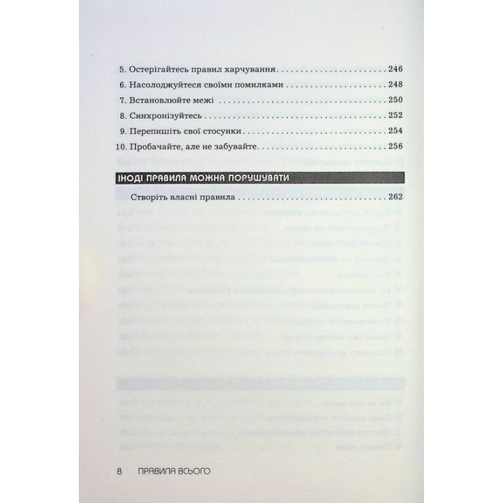 Правила всего. Полный залог успеха и счастья во всем, что имеет значение. Ричард Темплар
