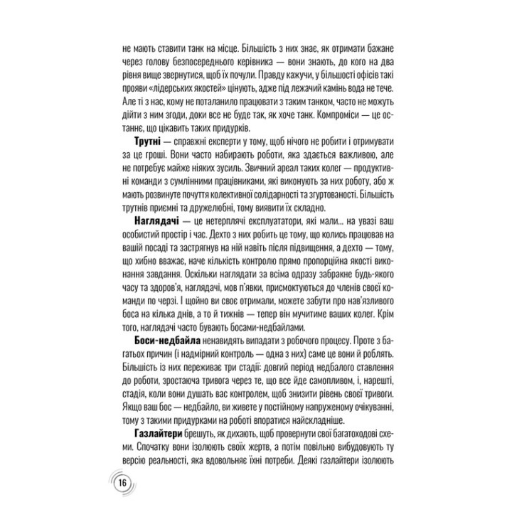 Придурки на роботі. Токсичні колеги і що з ними робити. Тесса Вест