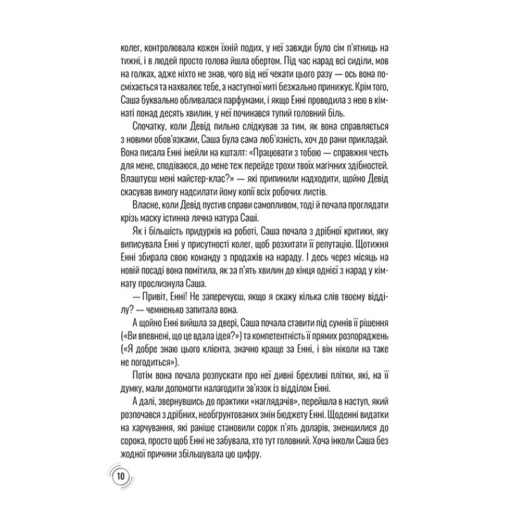 Придурки на роботі. Токсичні колеги і що з ними робити. Тесса Вест
