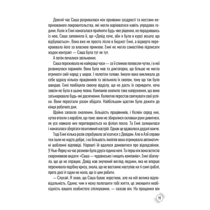 Придурки на роботі. Токсичні колеги і що з ними робити. Тесса Вест